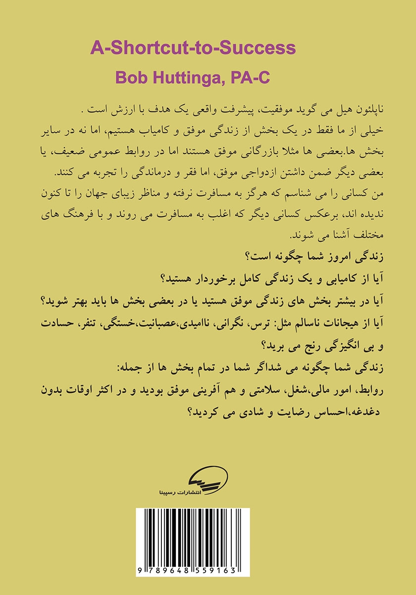 پشت جلد کتاب میانبری به موفقیت