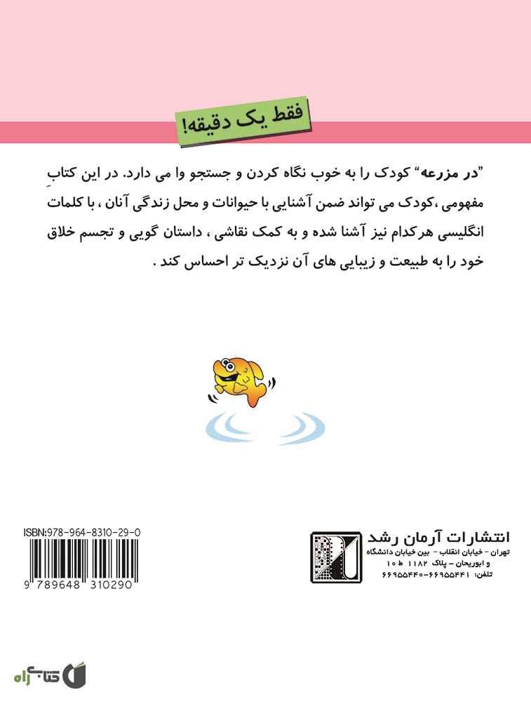 پشت جلد کتاب در مزرعه