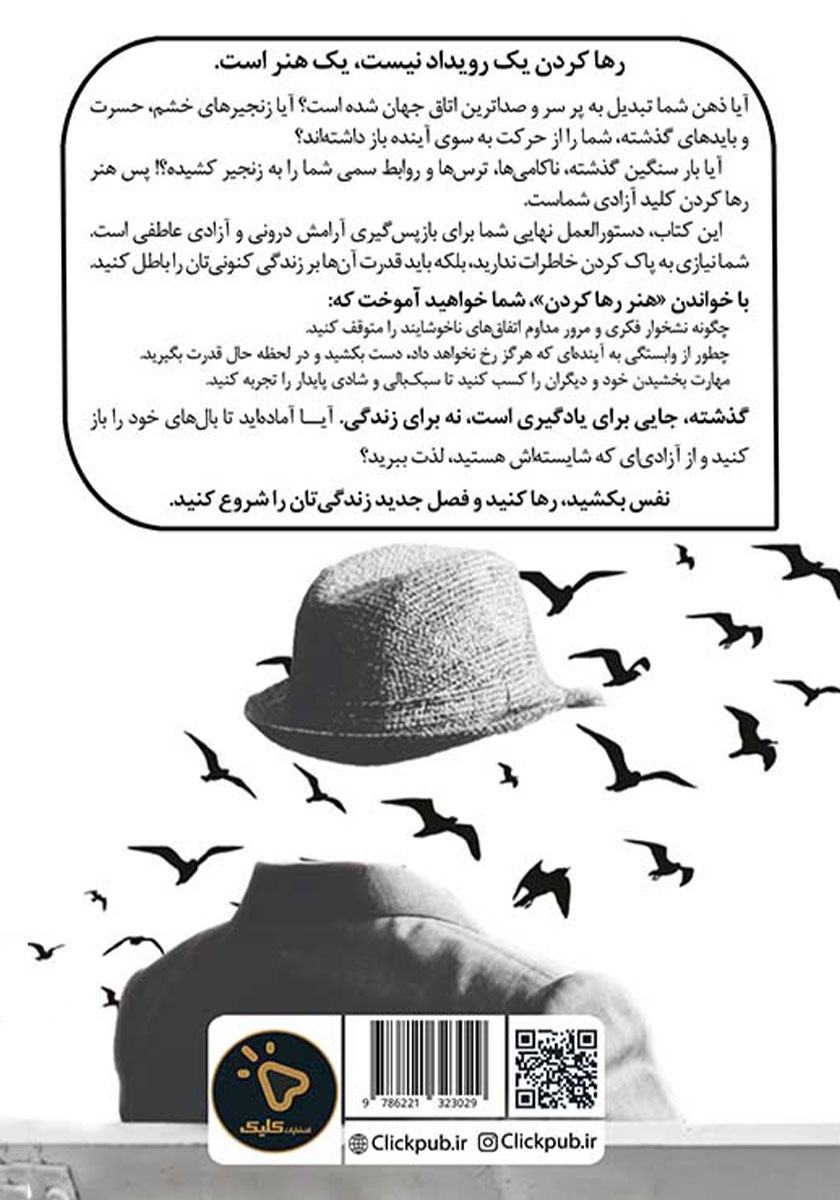پشت جلد کتاب هنر رها کردن
