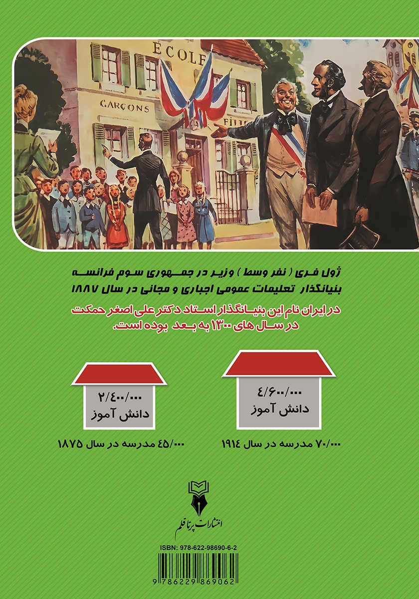 پشت جلد کتاب کتاب در جستجوی صلح و عدالت