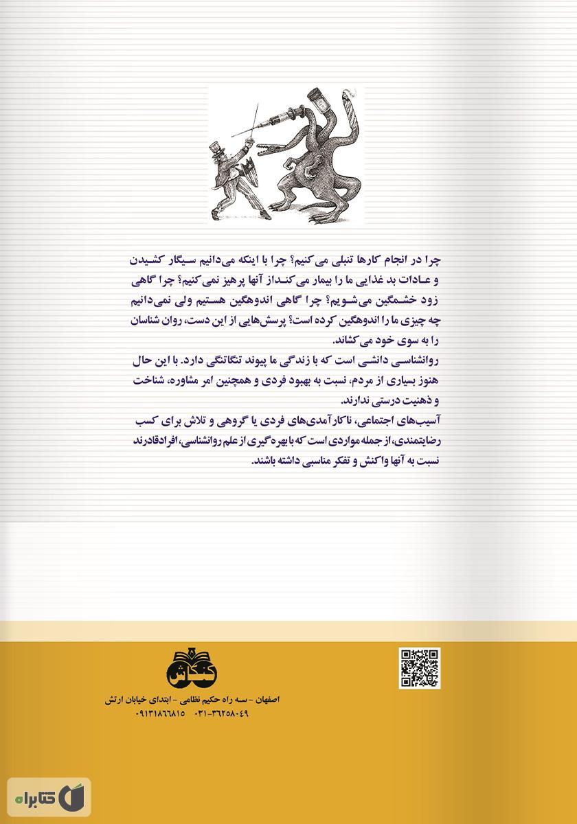 پشت جلد کتاب کتاب اعتیاد: نزول هستی به نیستی