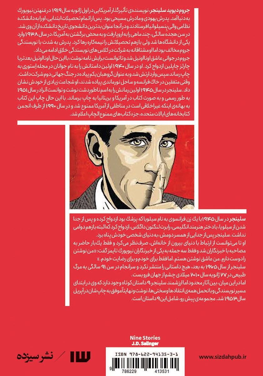 پشت جلد کتاب داستان‌های کوتاه سلینجر