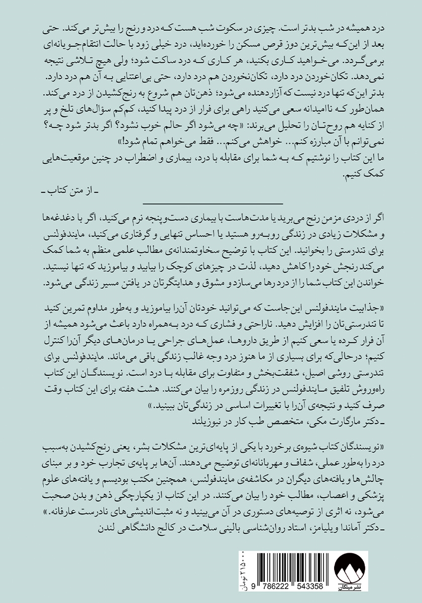 پشت جلد کتاب مایندفولنس برای تندرستی