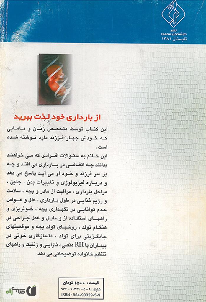 پشت جلد کتاب راه آسایش در بارداری