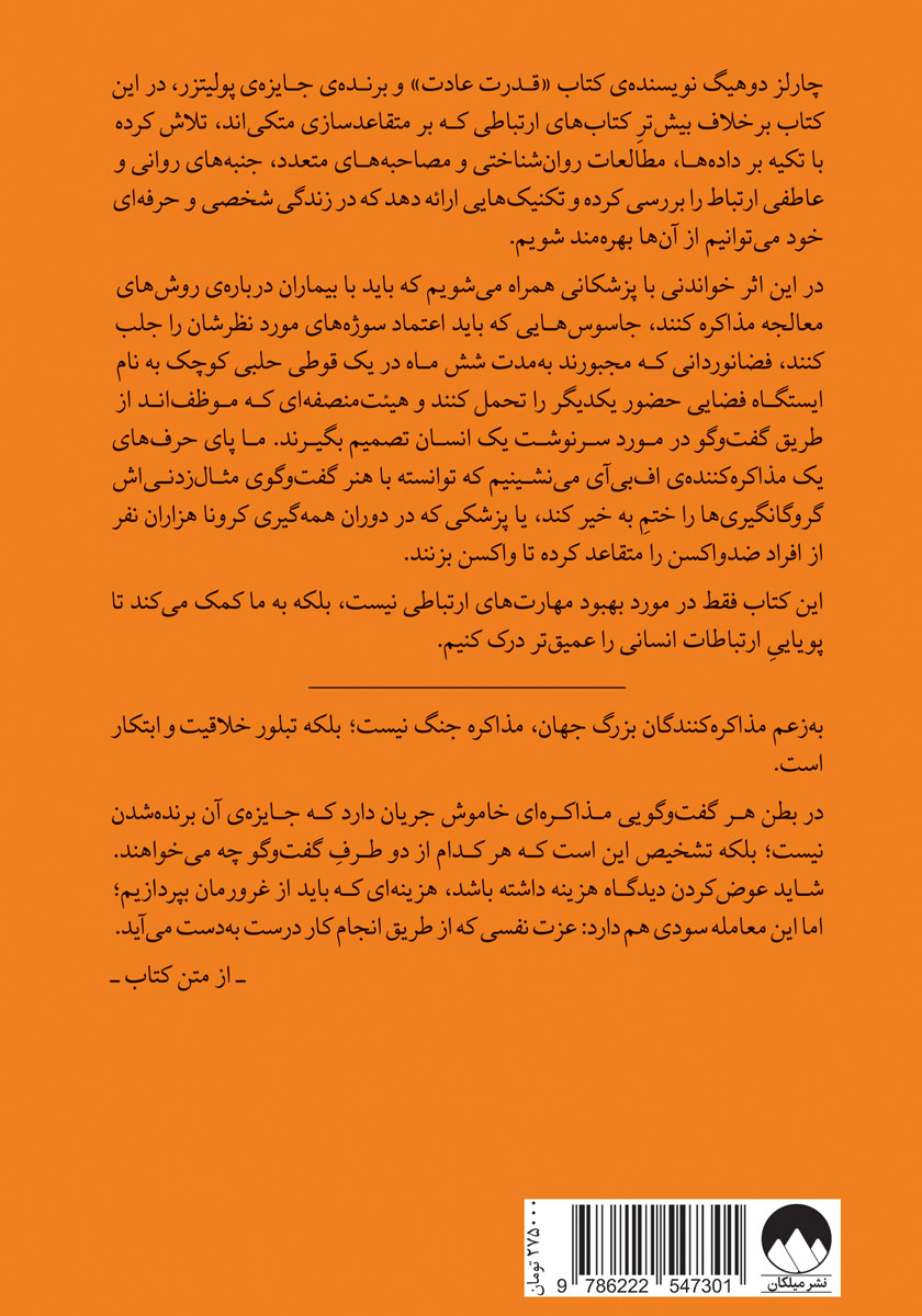 پشت جلد کتاب ابر تعاملگرها