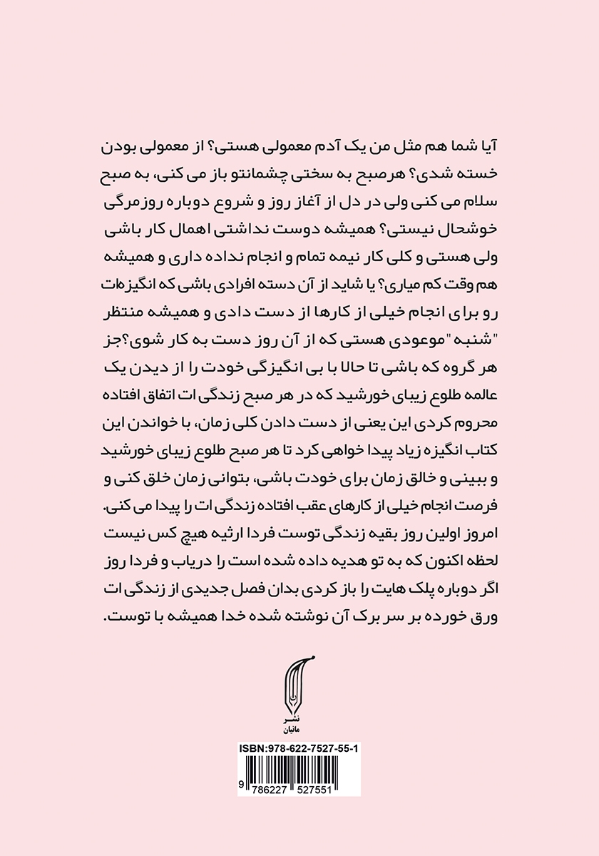 پشت جلد کتاب صبح برای زندگی کردن بیدار شوید