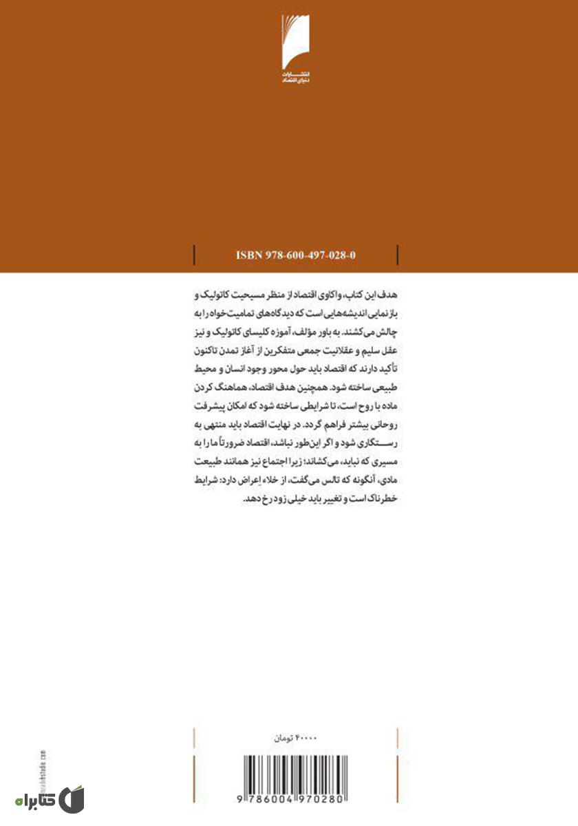پشت جلد کتاب فراسوی کاپیتالیسم و سوسیالیسم: قرائتی نو از آرمانی کهن