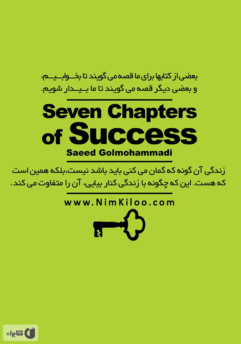 پشت جلد کتاب هفتخوان موفقیت 2