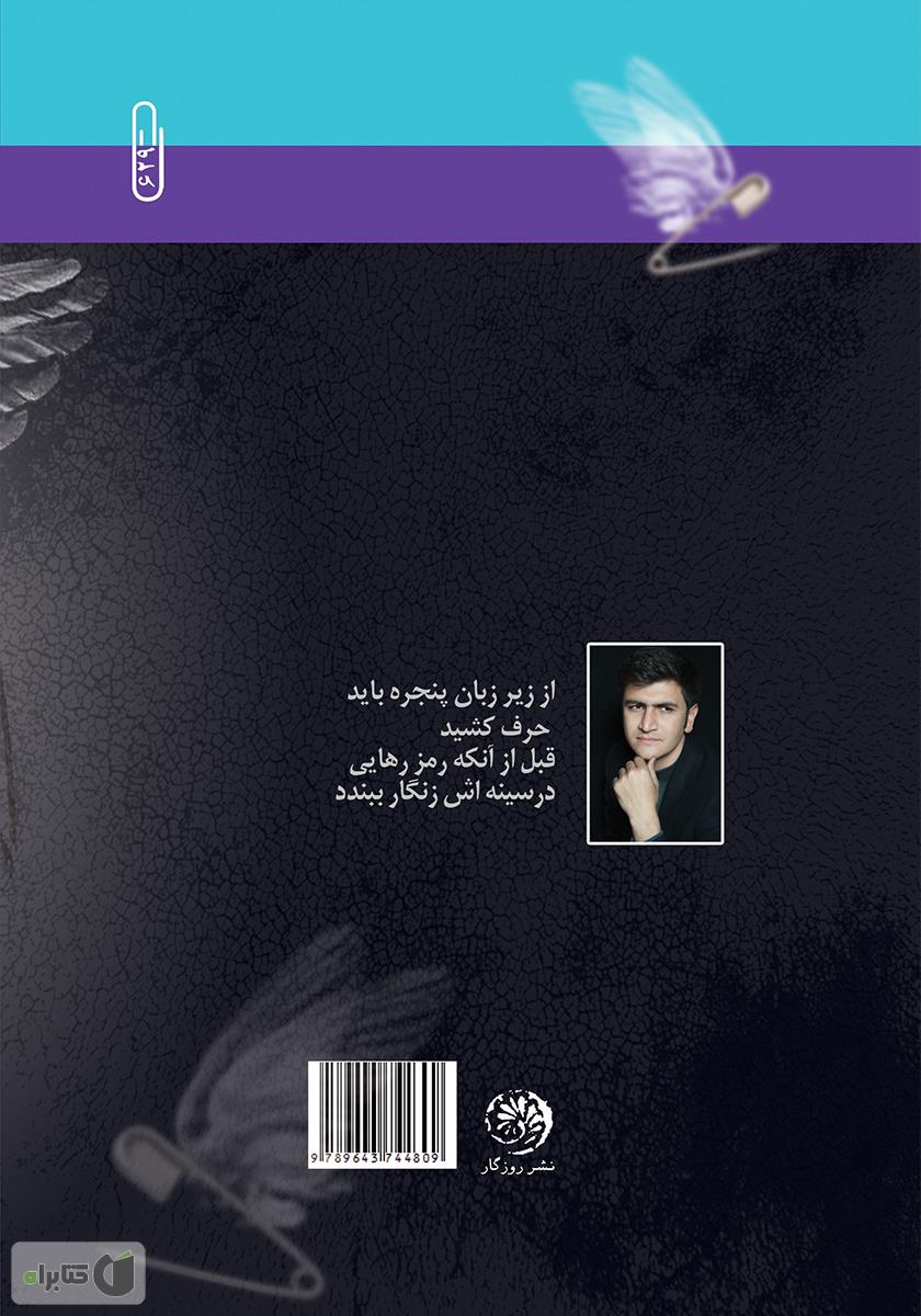 پشت جلد کتاب حرف‌هایی چند