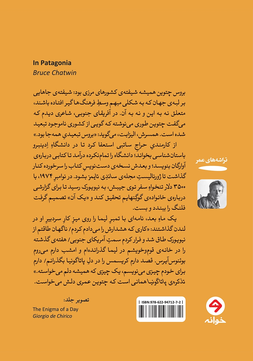 پشت جلد کتاب تذکرهی پاتاگونیا