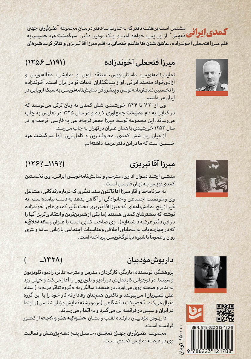 پشت جلد کتاب طنزآوران جهان نمایش 35