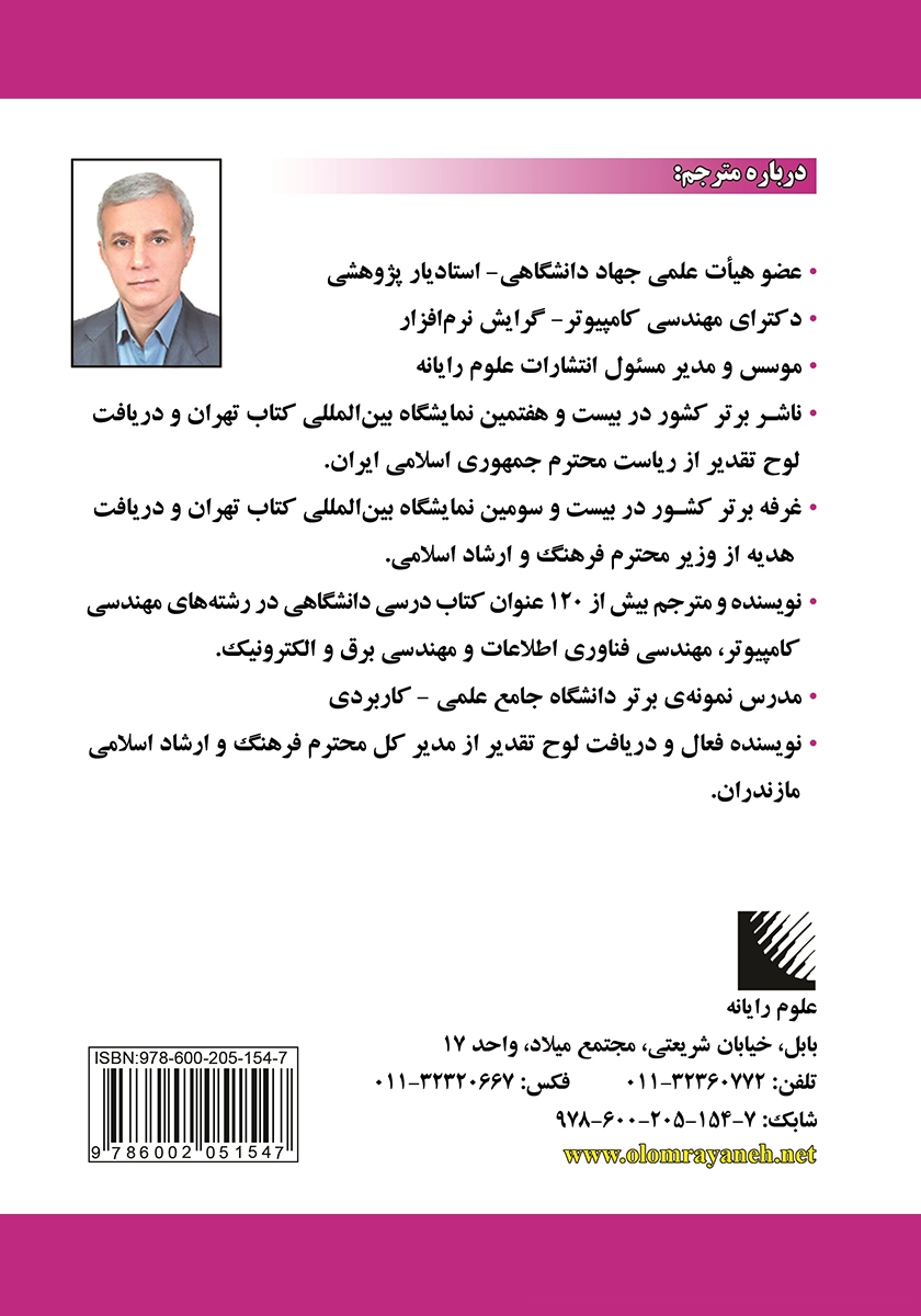 پشت جلد کتاب مرجع کامل بیت کوین و برنامه نویسی بلاک چین باز