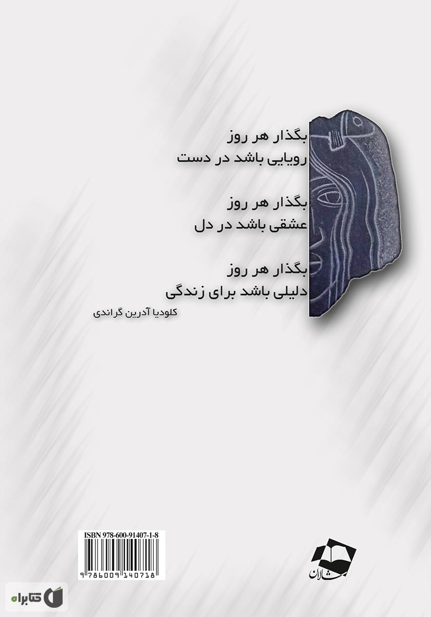 پشت جلد کتاب رمان سیب سرخ حوا