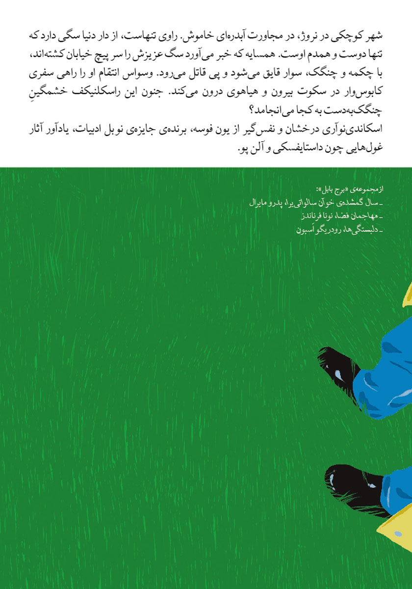 پشت جلد کتاب کتاب بعد سگم برمیگردد پیشم