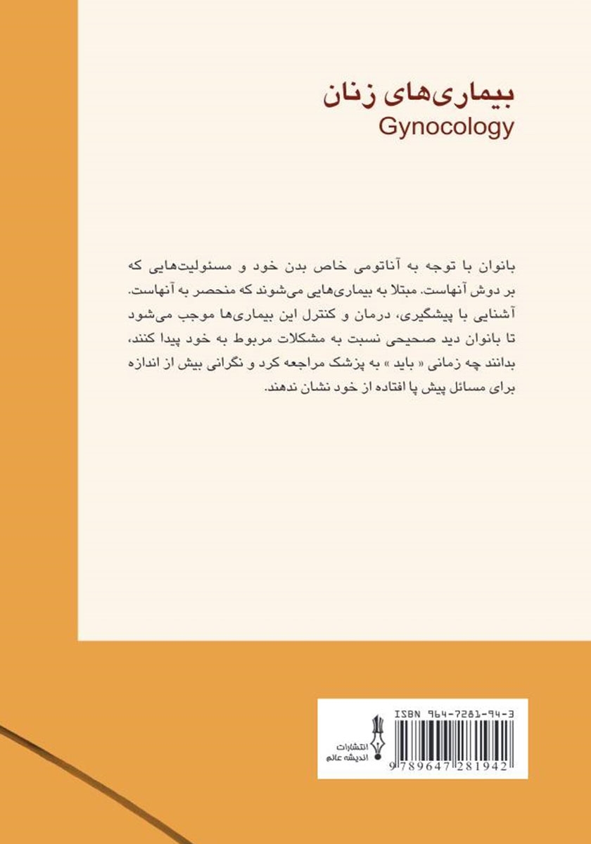 پشت جلد کتاب بیماریهای زنان