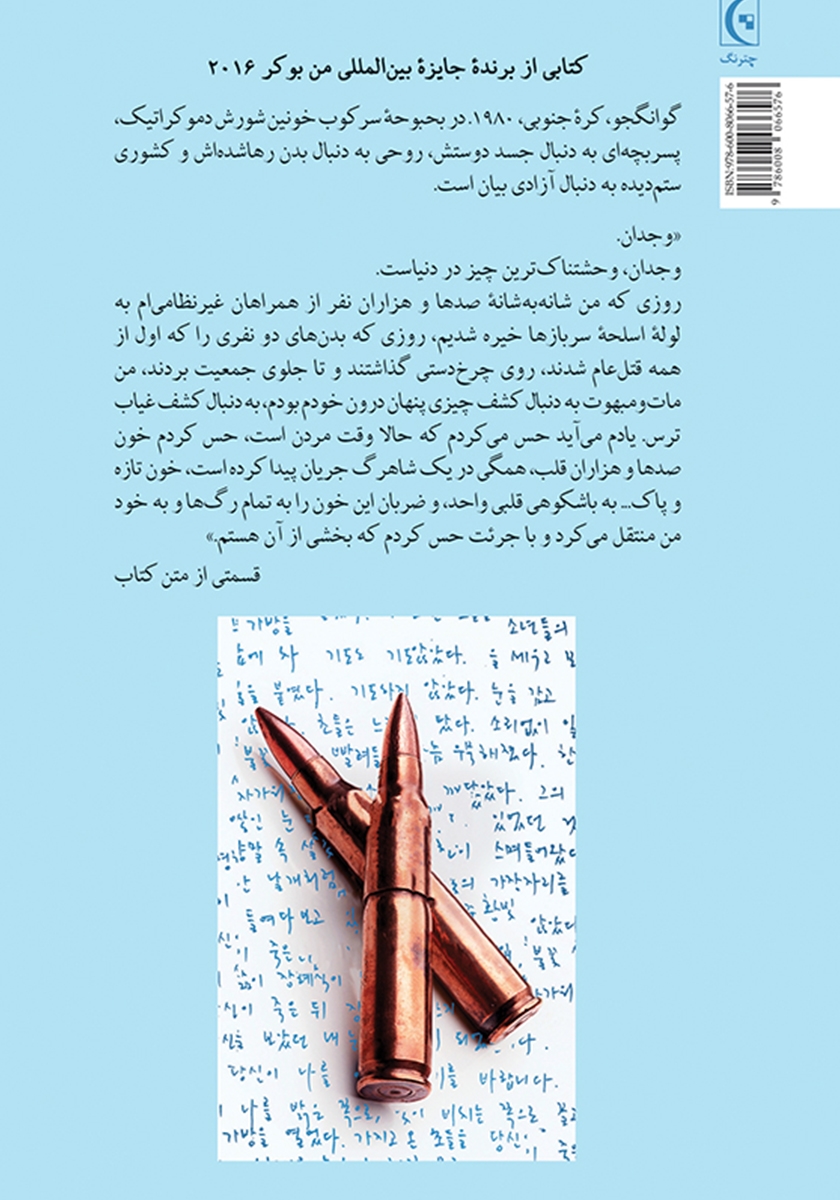 پشت جلد کتاب اعمال انسانی