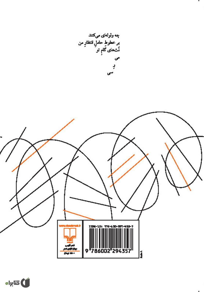 پشت جلد کتاب تیک‌ تاک قدم‌هات
