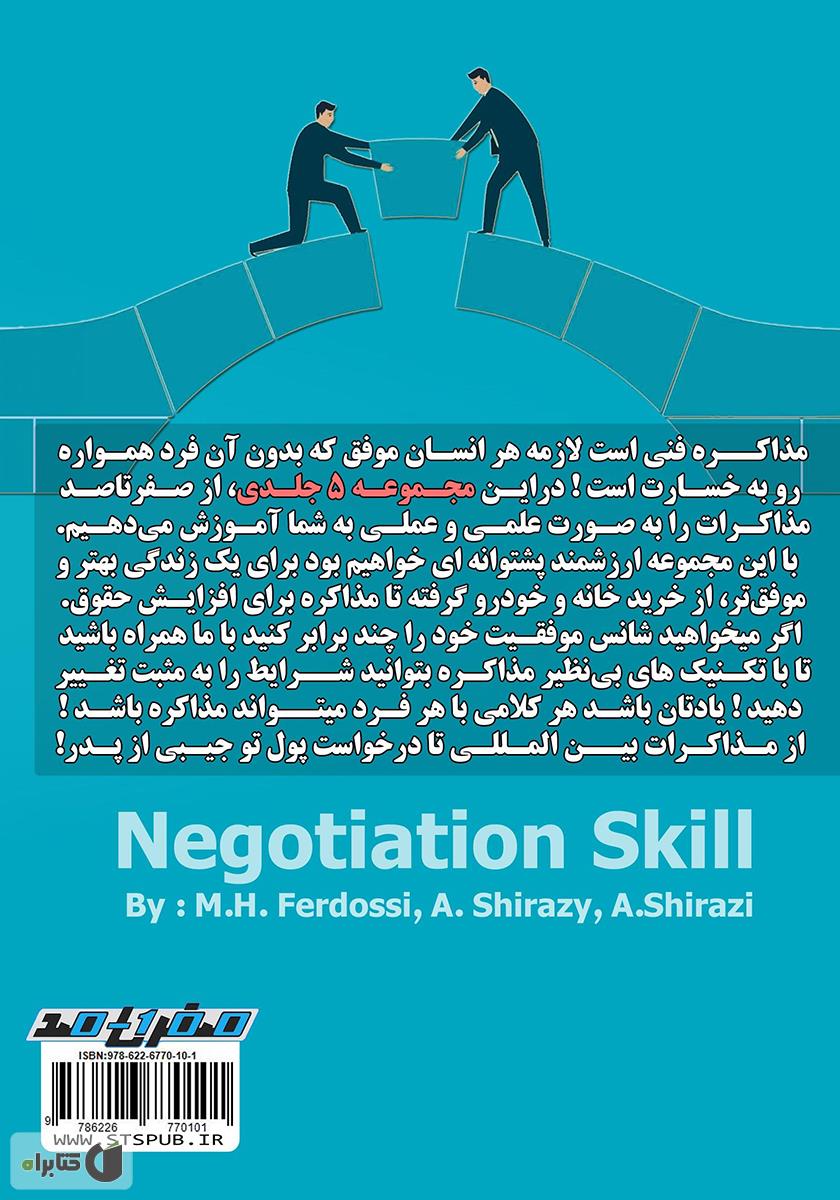 پشت جلد کتاب فن مذاکره: مهارت زندگی