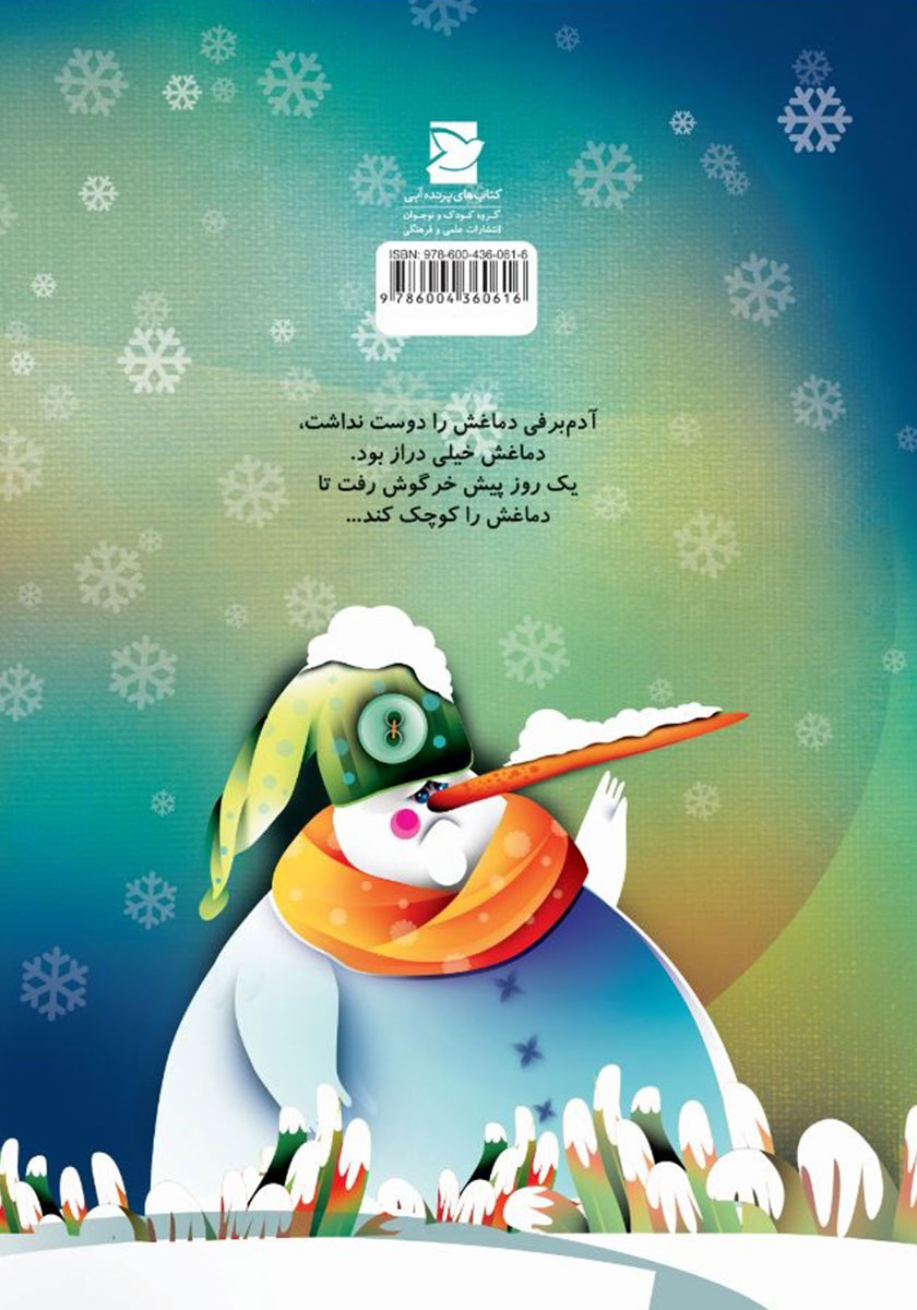 پشت جلد کتاب دماغ آدم برفی