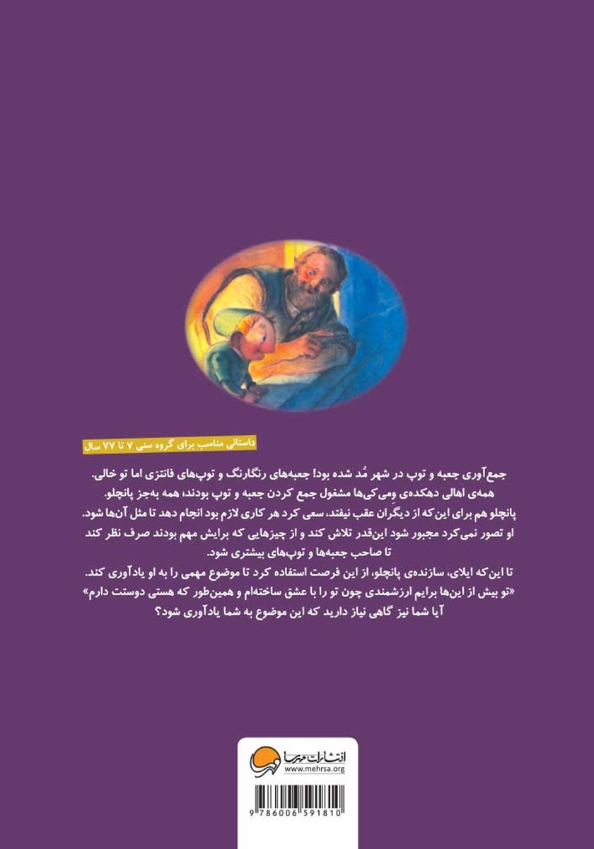 پشت جلد کتاب تو برای من عزیزترینی