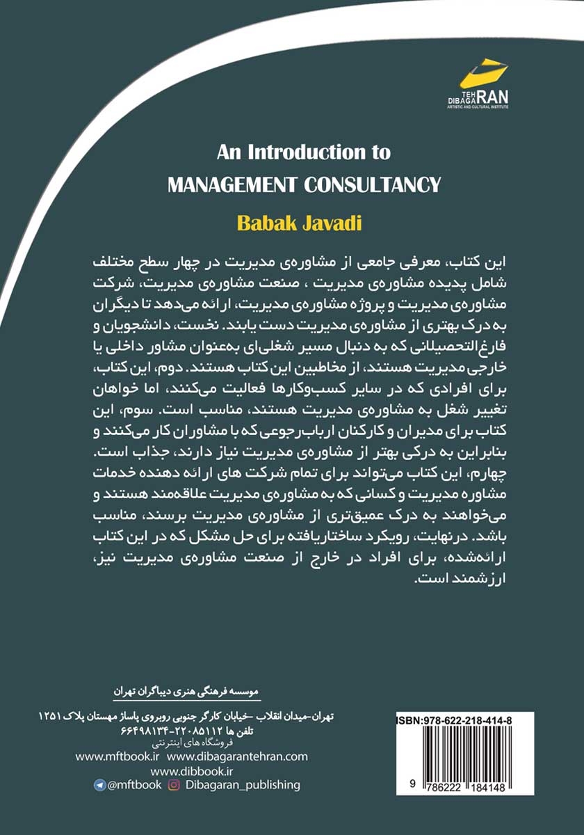 پشت جلد کتاب مقدمه‌ای بر مشاوره مدیریت