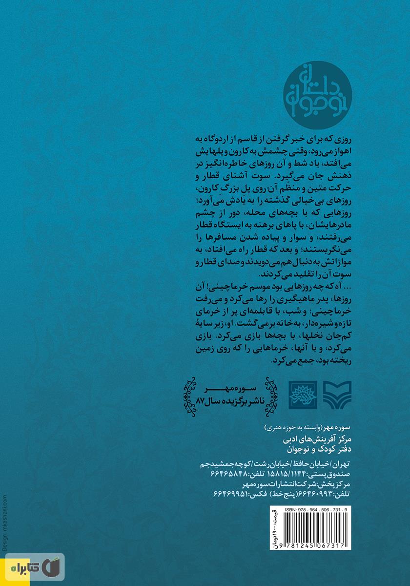 پشت جلد کتاب مهاجر کوچک