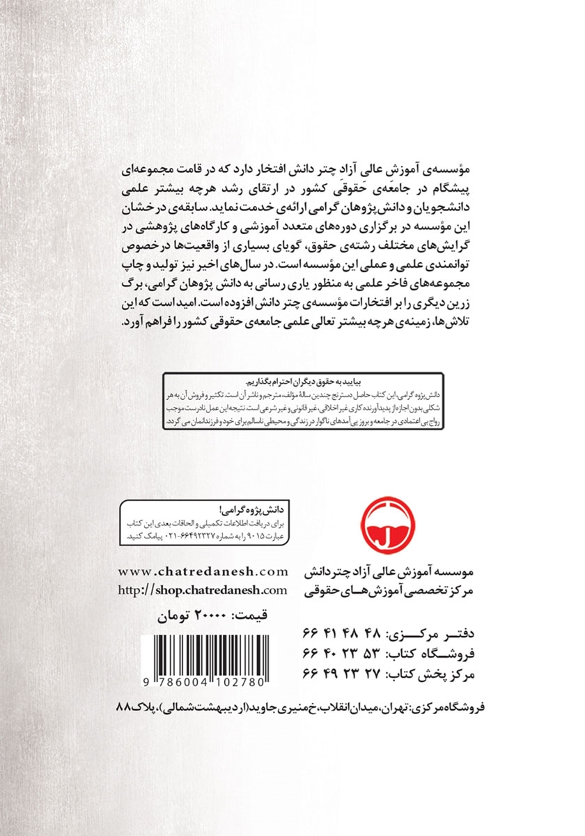 پشت جلد کتاب عوامل محدودکننده حق طلاق