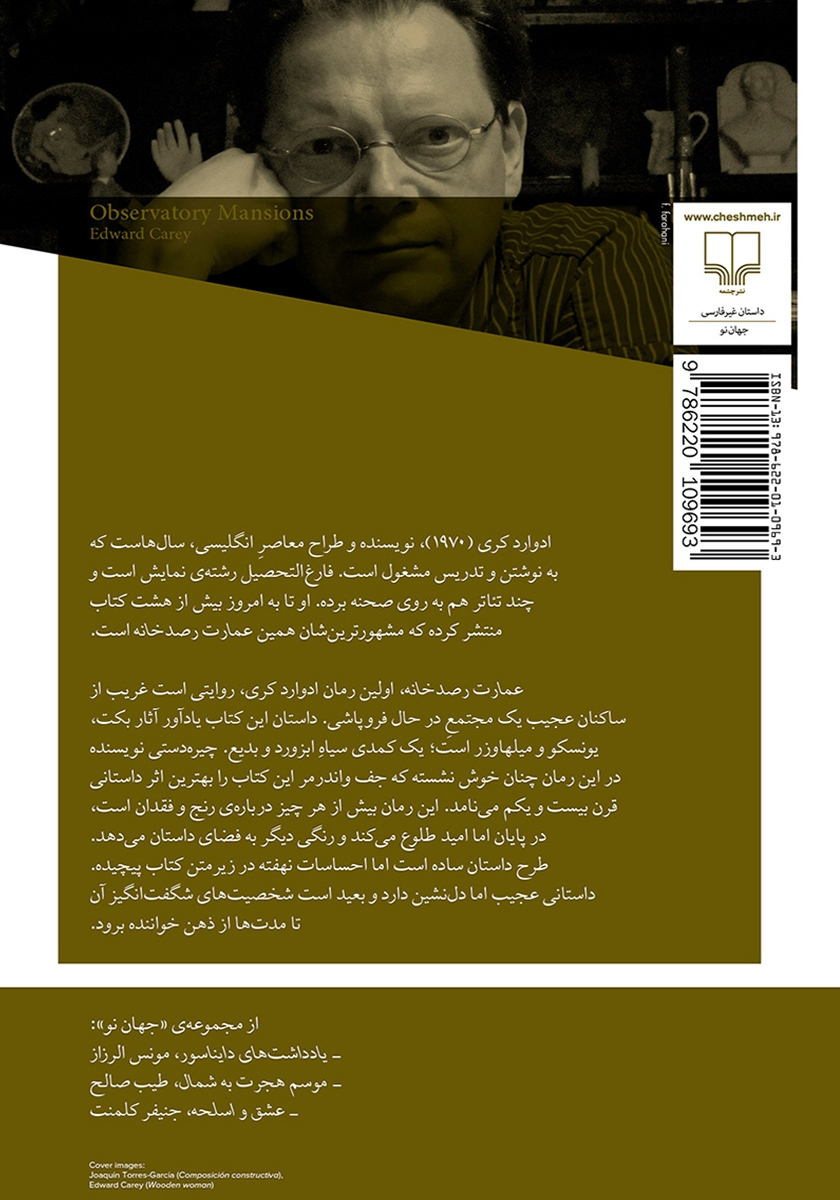 پشت جلد کتاب کتاب عمارت رصدخانه