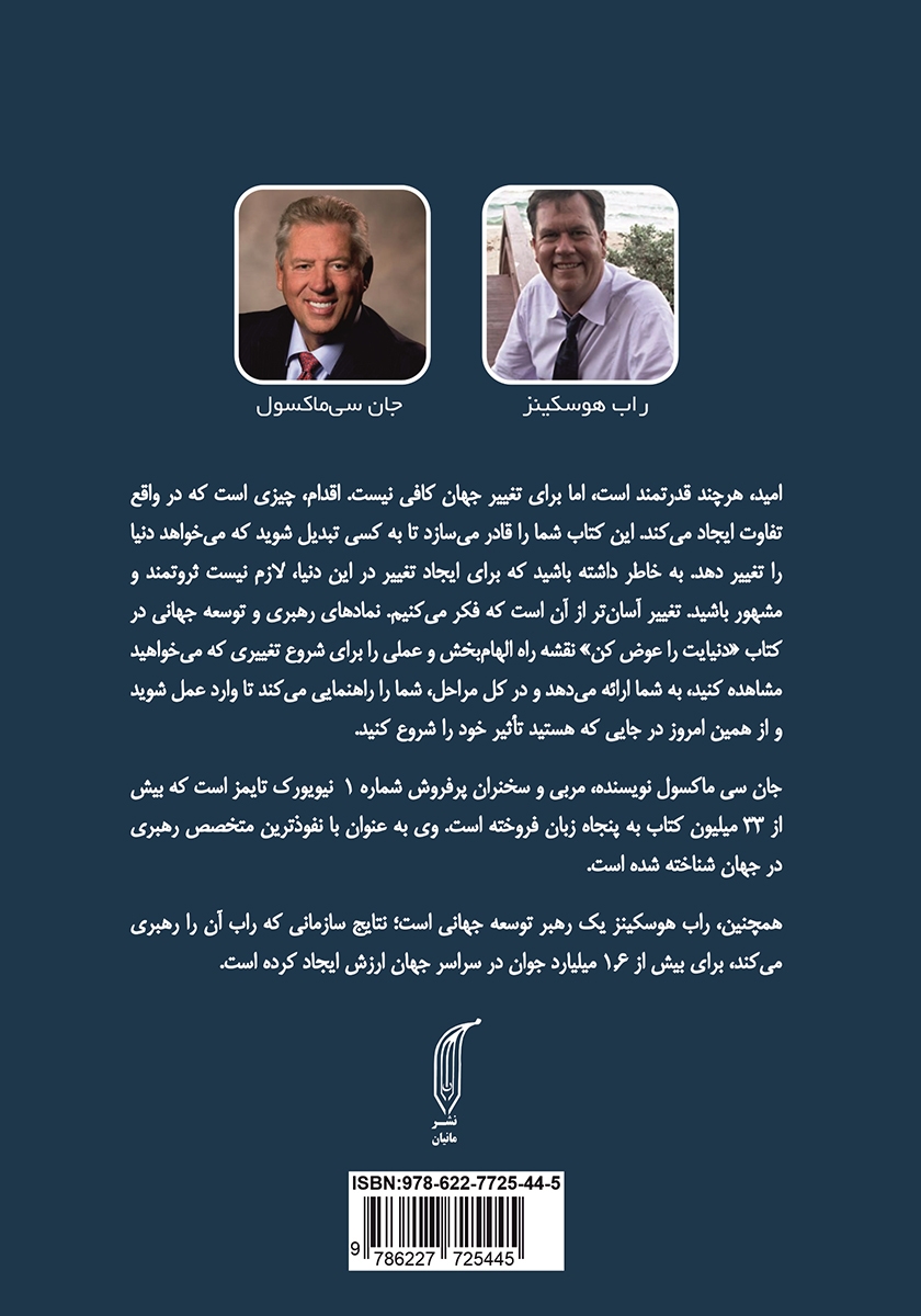 پشت جلد کتاب دنیایت را عوض کن