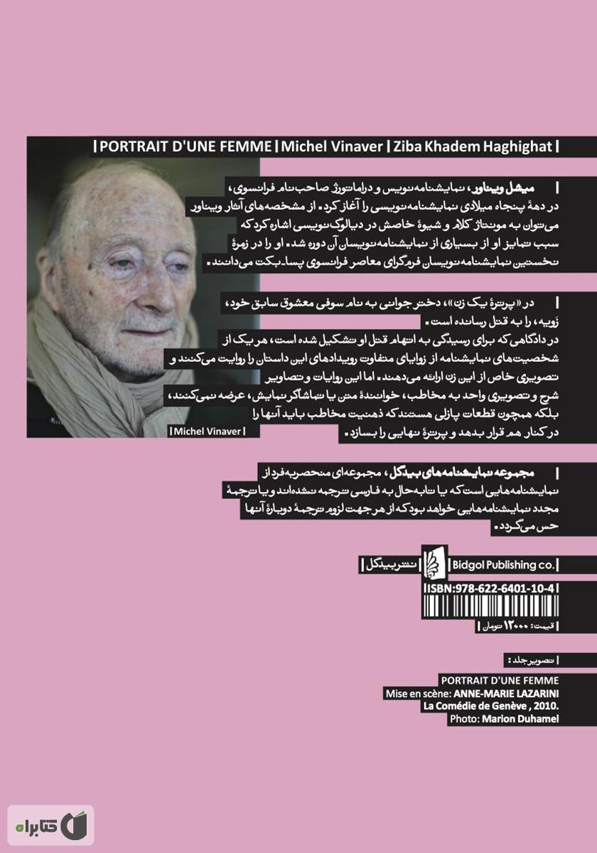 پشت جلد کتاب پرتره‌ یک زن