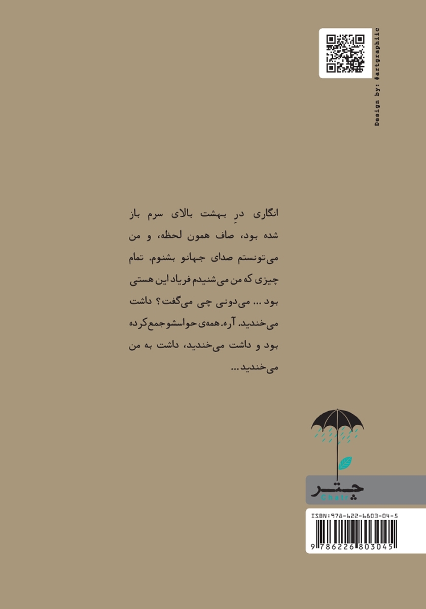 پشت جلد کتاب 5*1: پنج تک گویی برای زنان