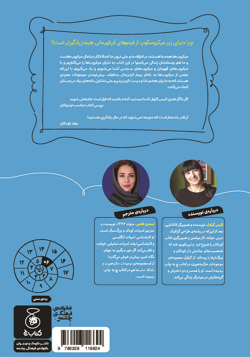 پشت جلد کتاب باشگاه میکروبها