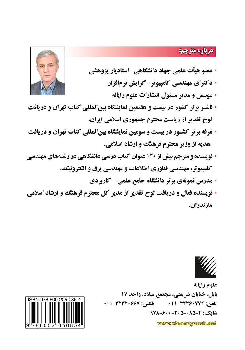 پشت جلد کتاب سیستمهای بانک اطلاعاتی (جلد 1 - ویراست هشتم)