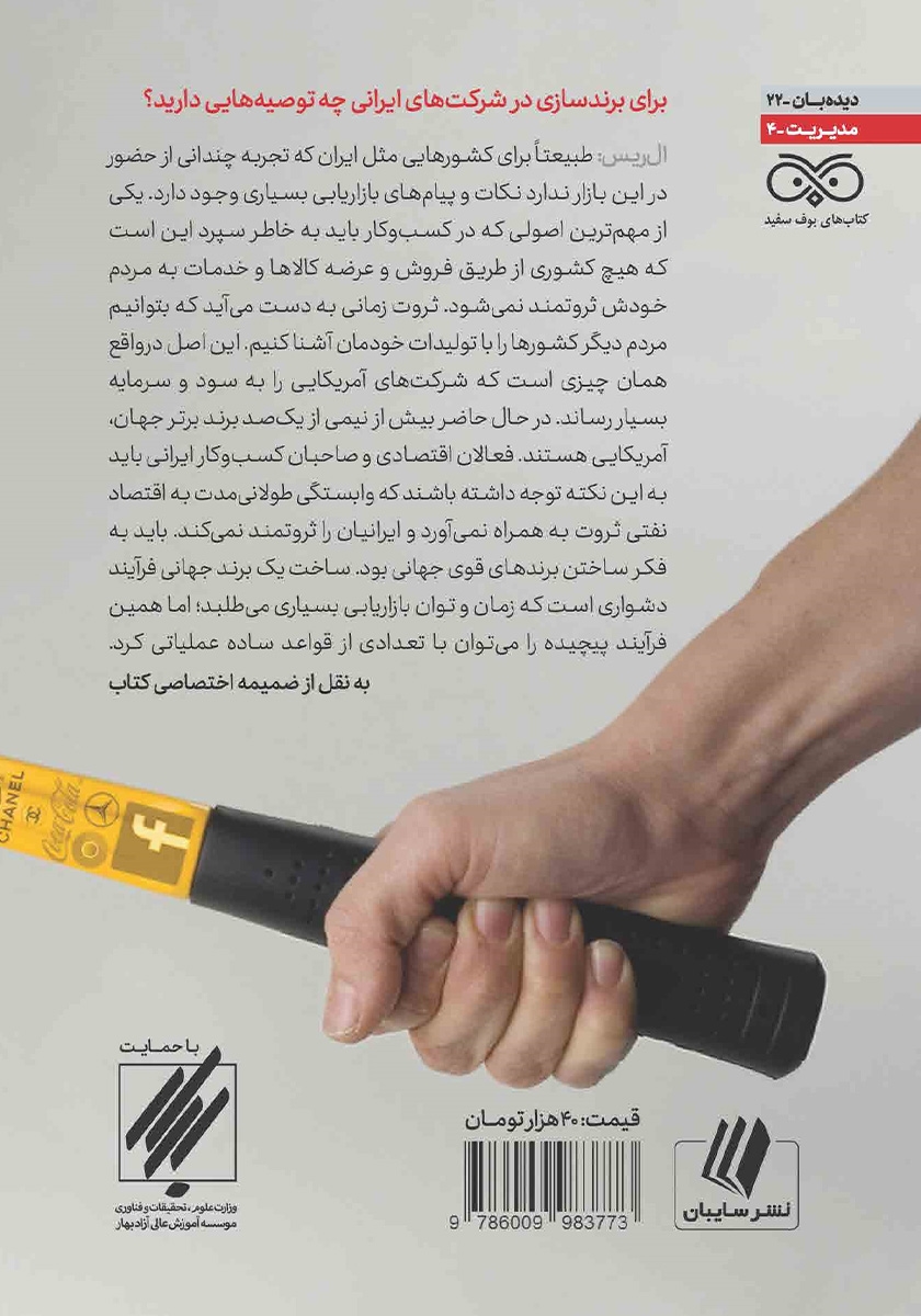 پشت جلد کتاب چکش بصری