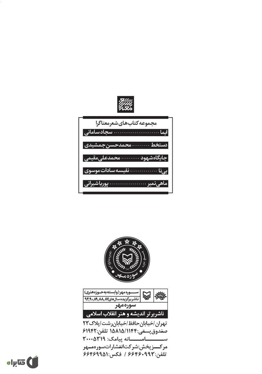 پشت جلد کتاب جایگاه شهود
