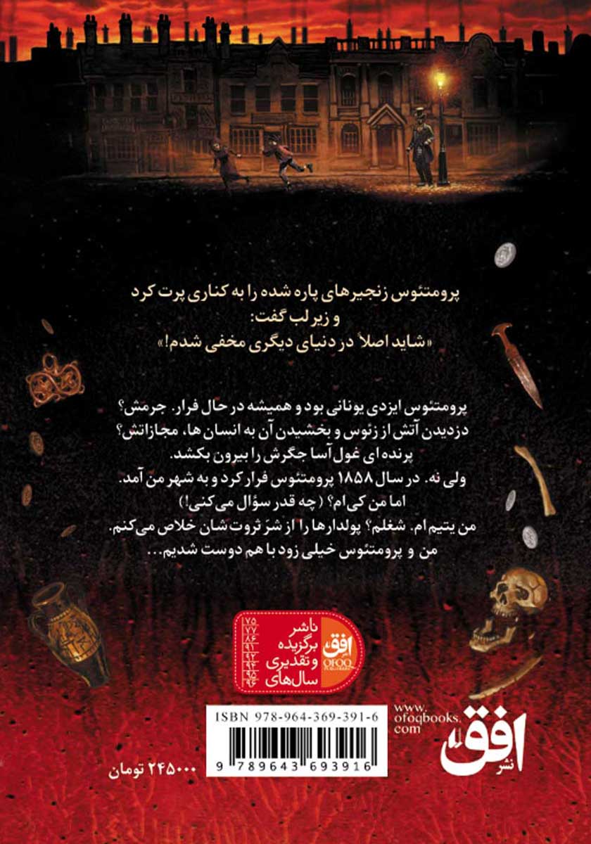 پشت جلد کتاب آتش دزد 1