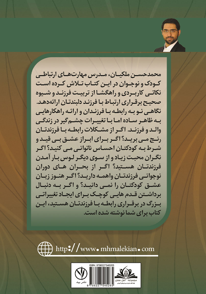 پشت جلد کتاب والدین متفاوت، فرزندان متفاوت