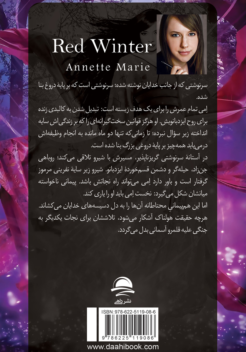 پشت جلد کتاب کتاب زمستان سرخ - جلد اول