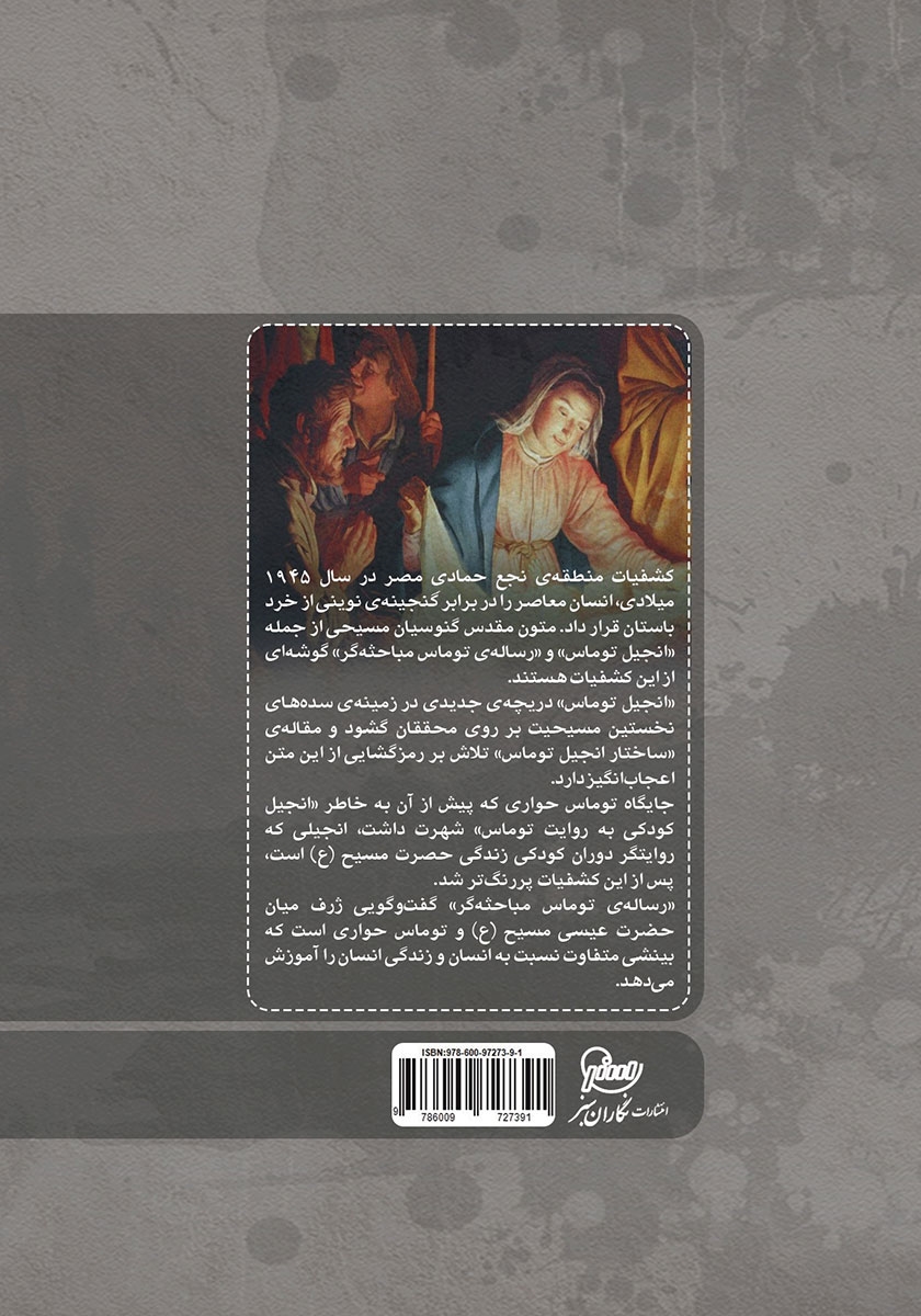 پشت جلد کتاب کتاب و چنین گفت یسوعا