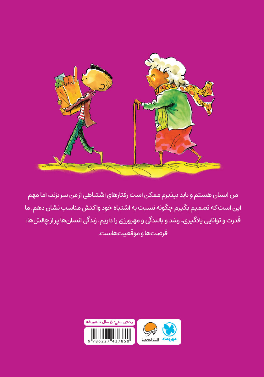 پشت جلد کتاب من انسان هستم