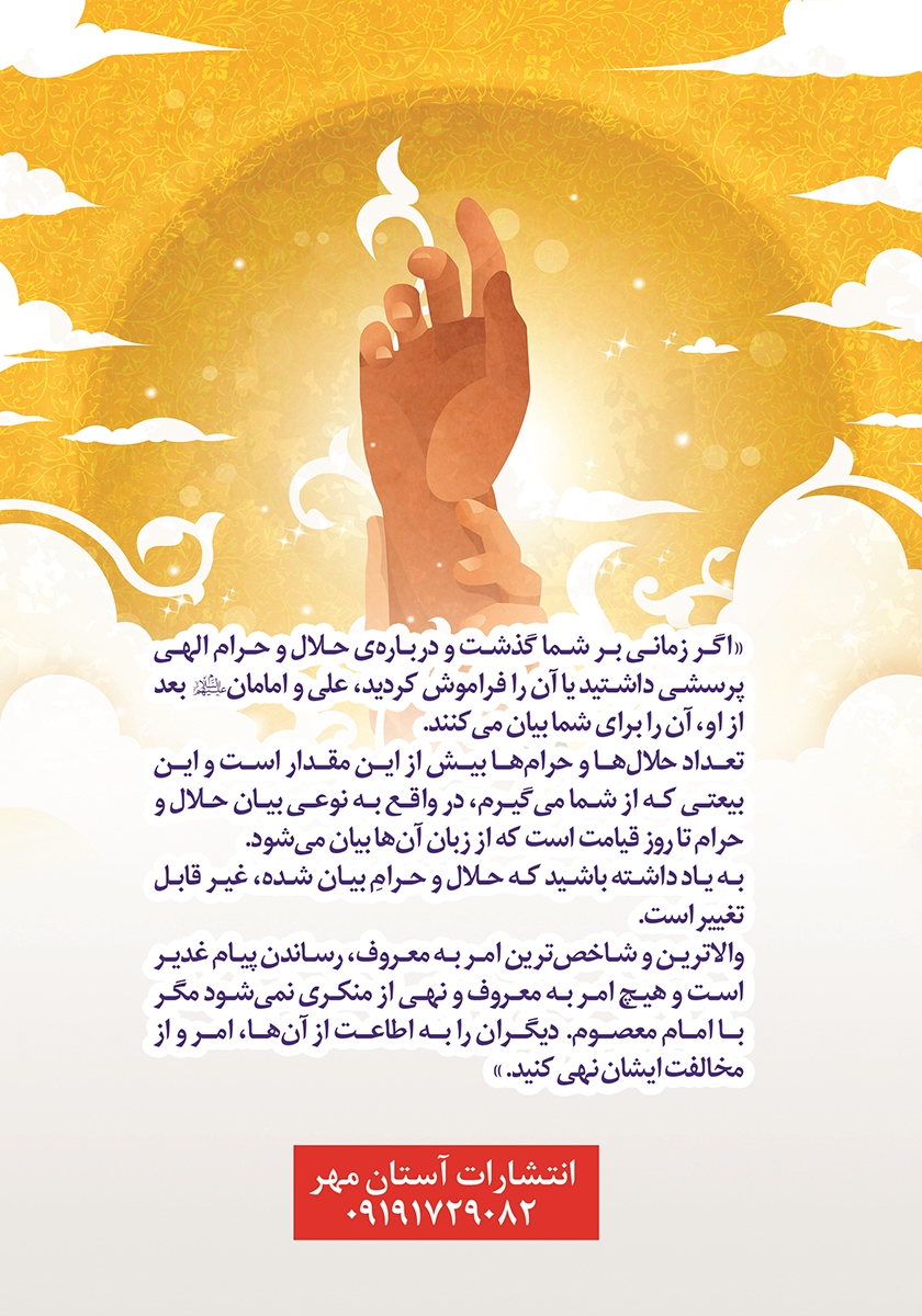 پشت جلد کتاب غدیر وعده فراموش شده
