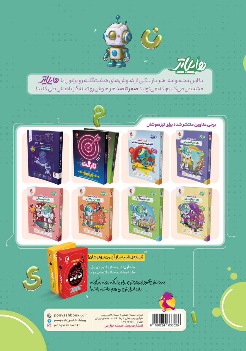 پشت جلد کتاب کتاب هایلایتر صفر تا صد هوش کلامی