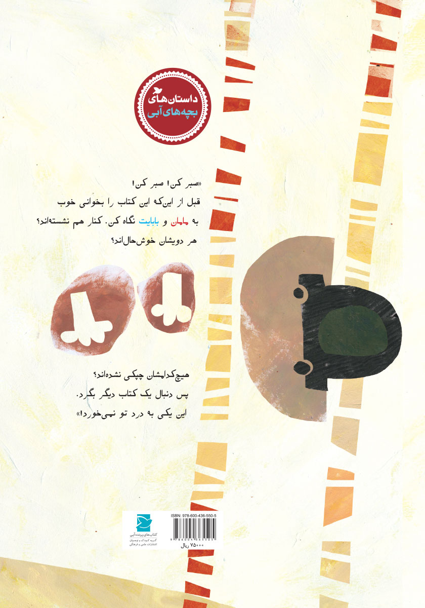 پشت جلد کتاب چپکی