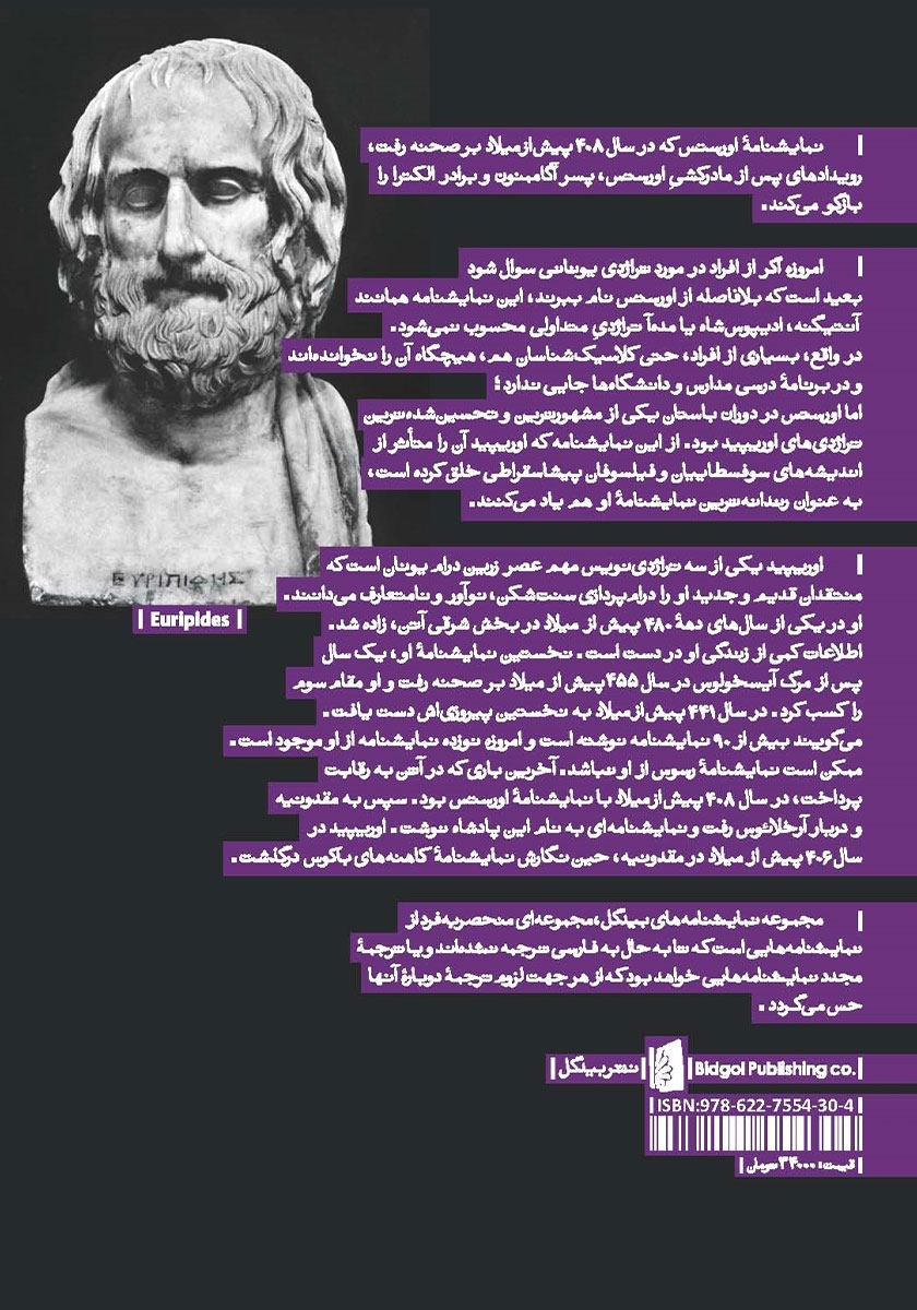 پشت جلد کتاب کتاب اورستس