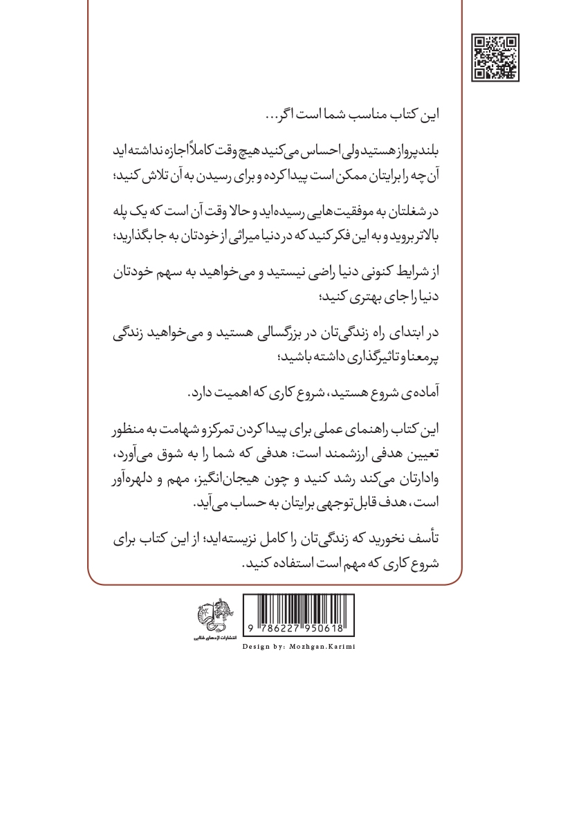 پشت جلد کتاب کتاب گام‌های موثر در شروع و توسعه کسب و کار