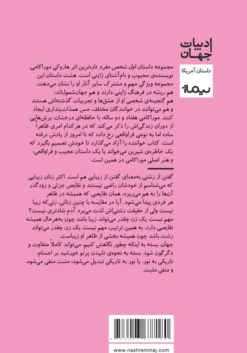 پشت جلد کتاب کتاب اول شخص مفرد