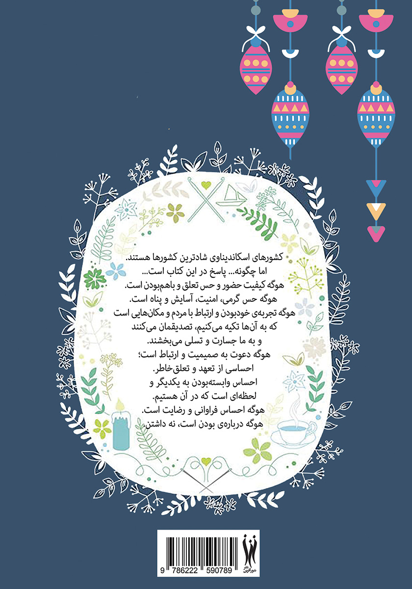 پشت جلد کتاب هوگه برای همه