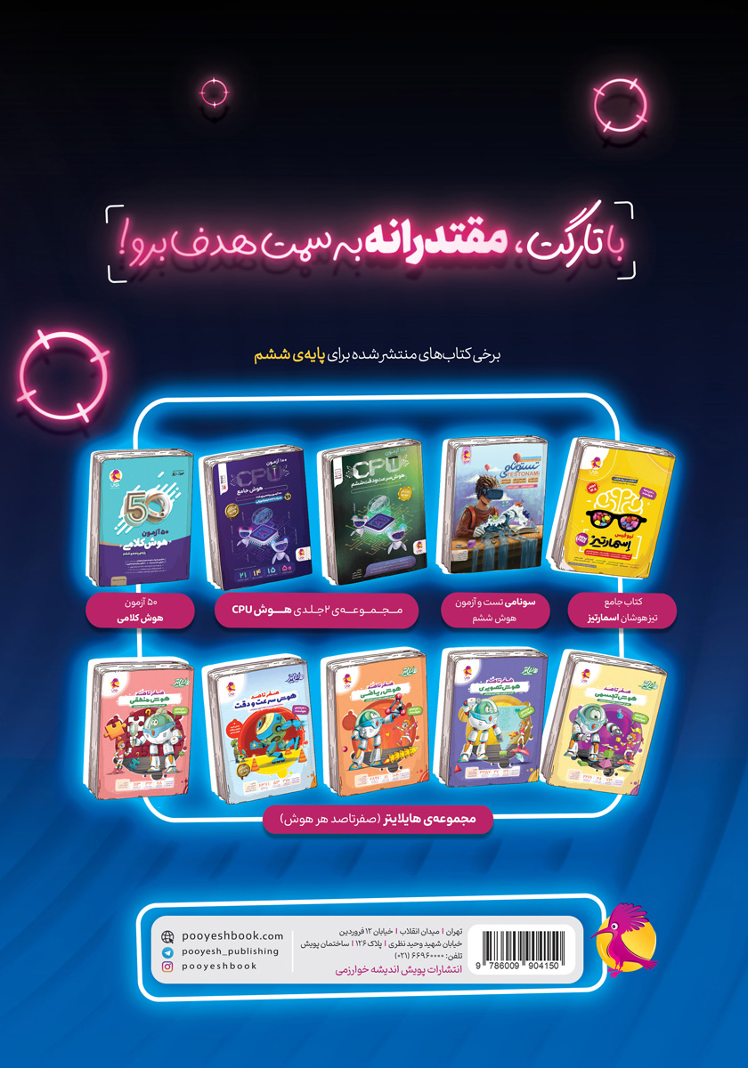 پشت جلد کتاب تارگت ششم