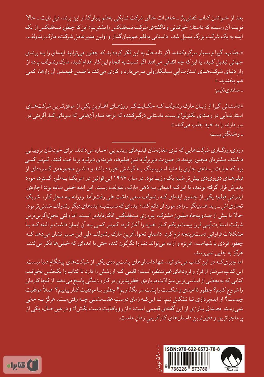 پشت جلد کتاب هرگز به جایی نمیرسد!