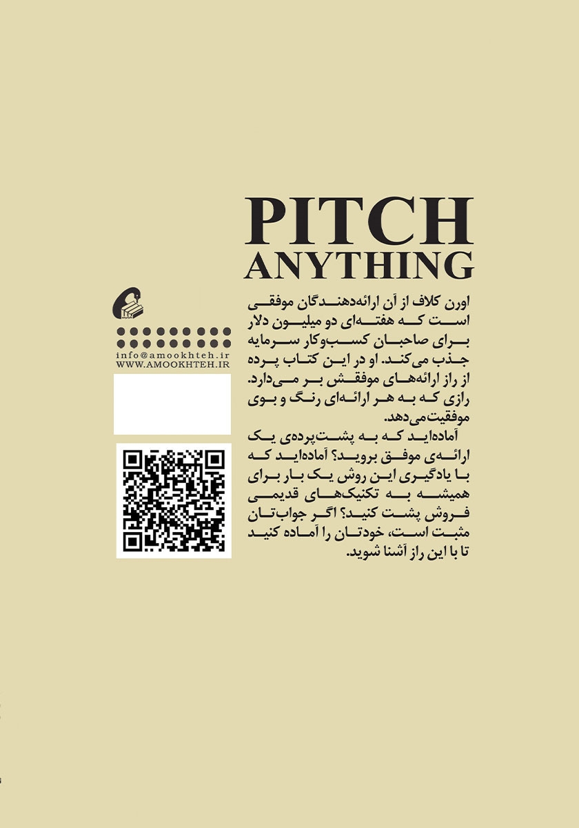 پشت جلد کتاب شاه کلید ارائه موفق